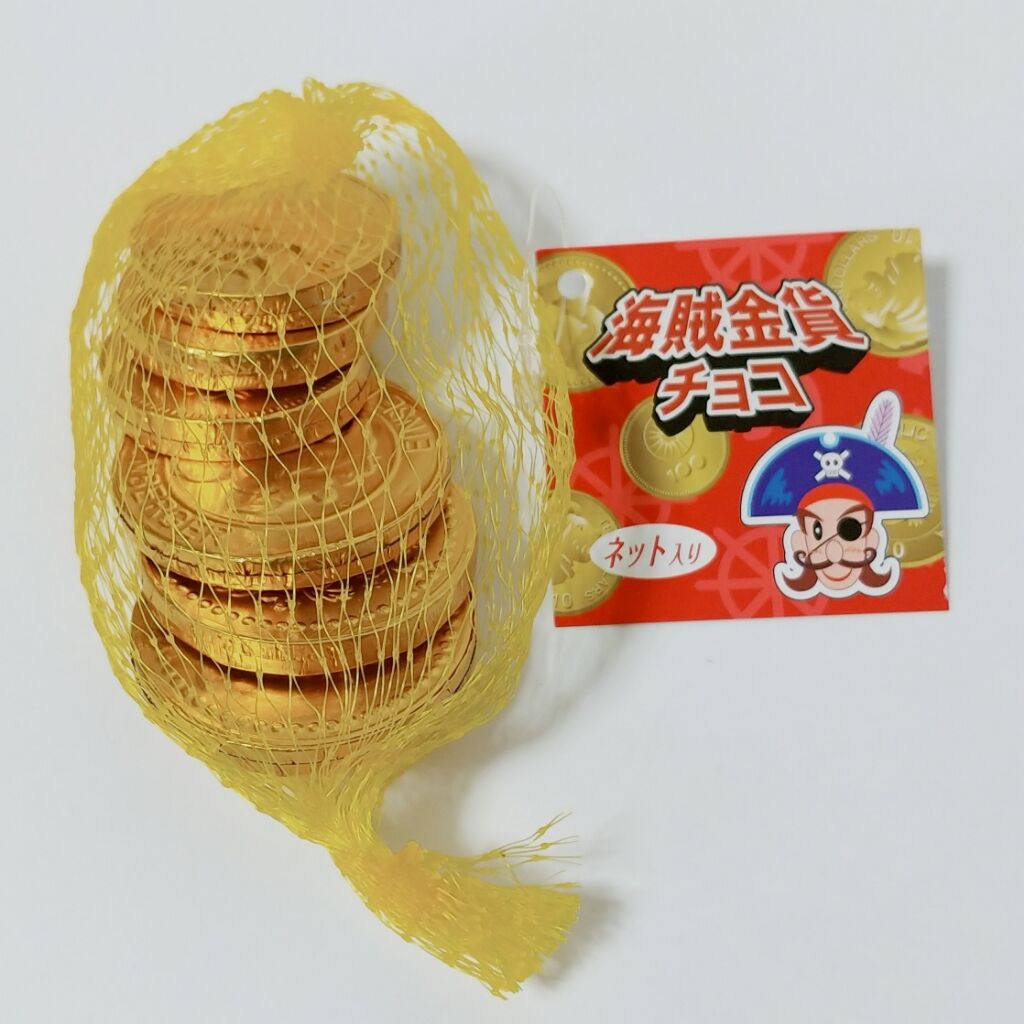 現代の駄菓子レポート40 お金を模したチョコレート ごえんがあるよ おとくでっせ コインチョコ 駄菓子 : トレジャーハンティン部、部長のブログ