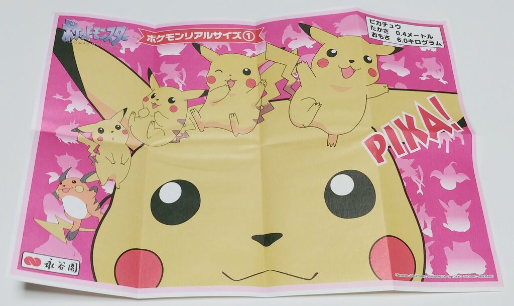 永谷園ポケモンカレー メンコ | CANATO420 Museum | MUUSEO 200441