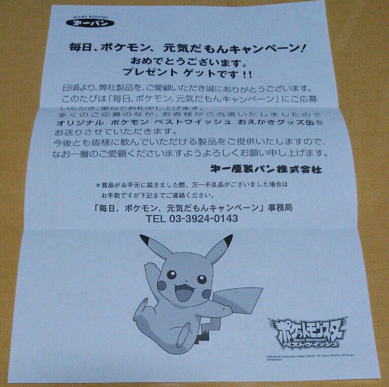 第一パン ポケモン ベストウィッシュ おえかきグッズ缶 : トレジャー
