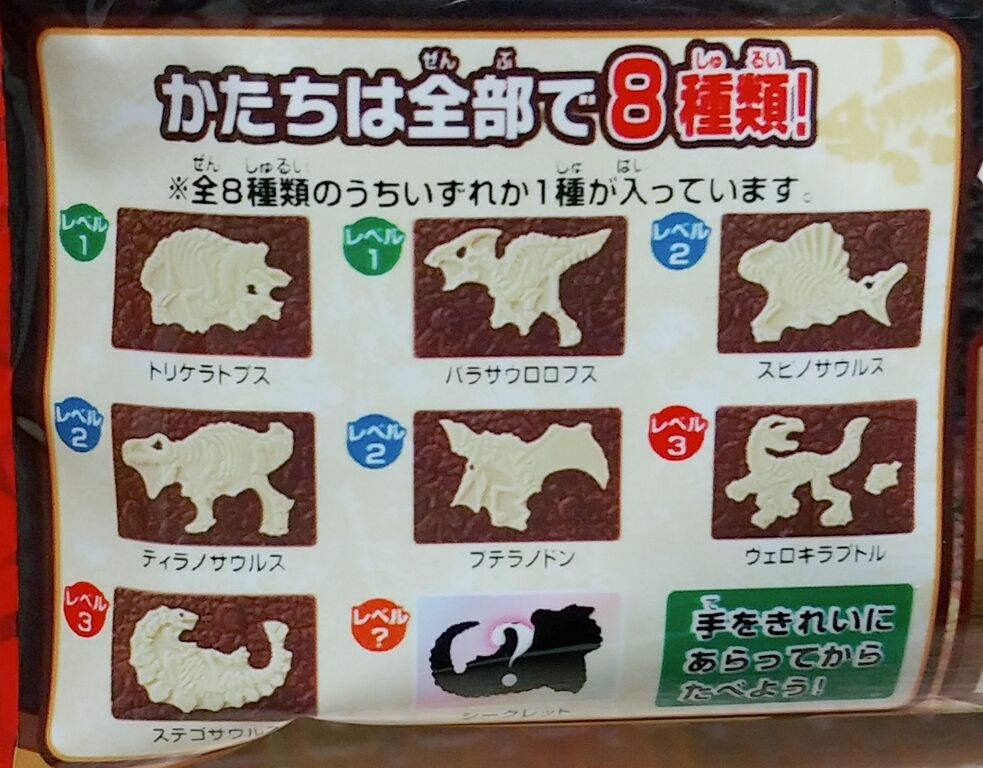 5周年 キャラパキ 発掘恐竜チョコ 発掘ピックつきver. 数量限定 5周年 キャラパキ 発掘恐竜チョコ 発掘ピックつきver. 数量限定