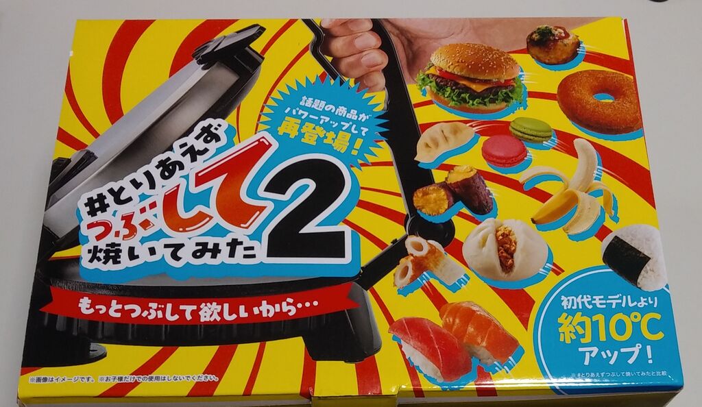 お家で色んなお煎餅が作れる！ #とりあえずつぶして焼いてみた2 もっと