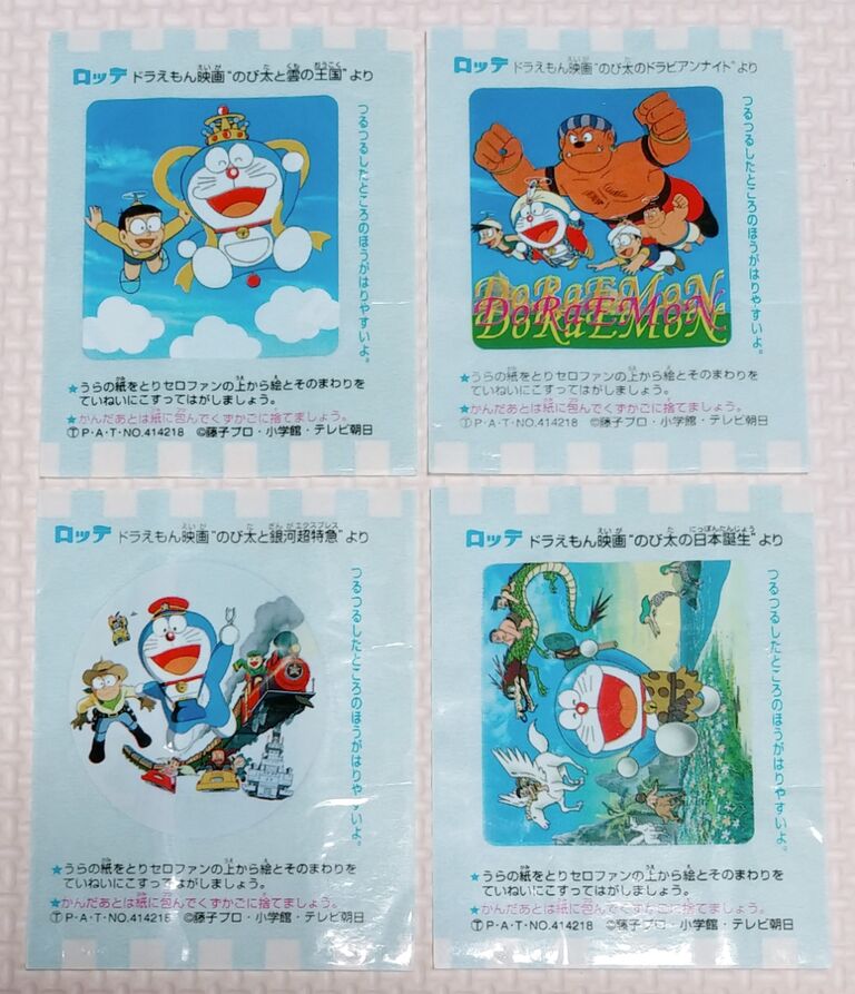 ロッテ ドラえもん フーセンガム 転写シール : トレジャーハンティン部