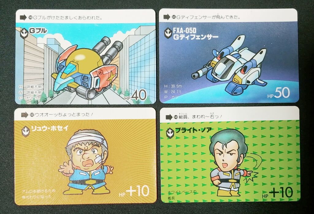 カードダス SDガンダム 本弾 パート4 リスト 画像 : トレジャー