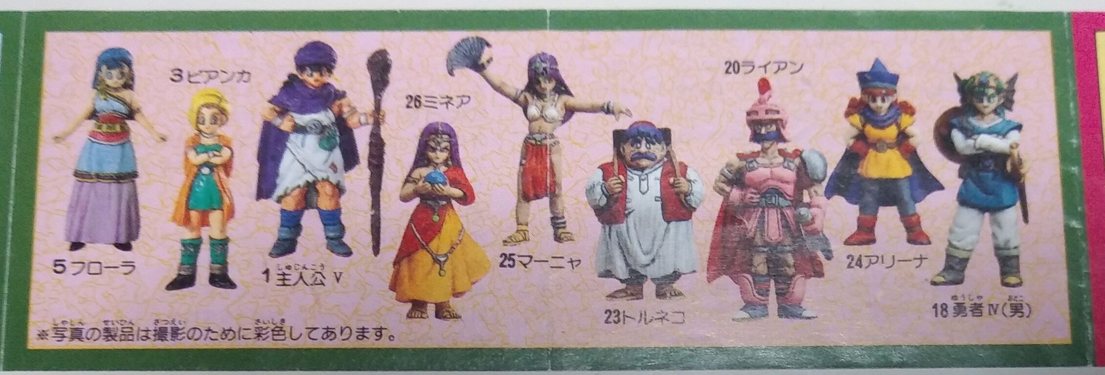 所持確認日記 ドラゴンクエスト天空の章 新規造形8種類 消しゴム