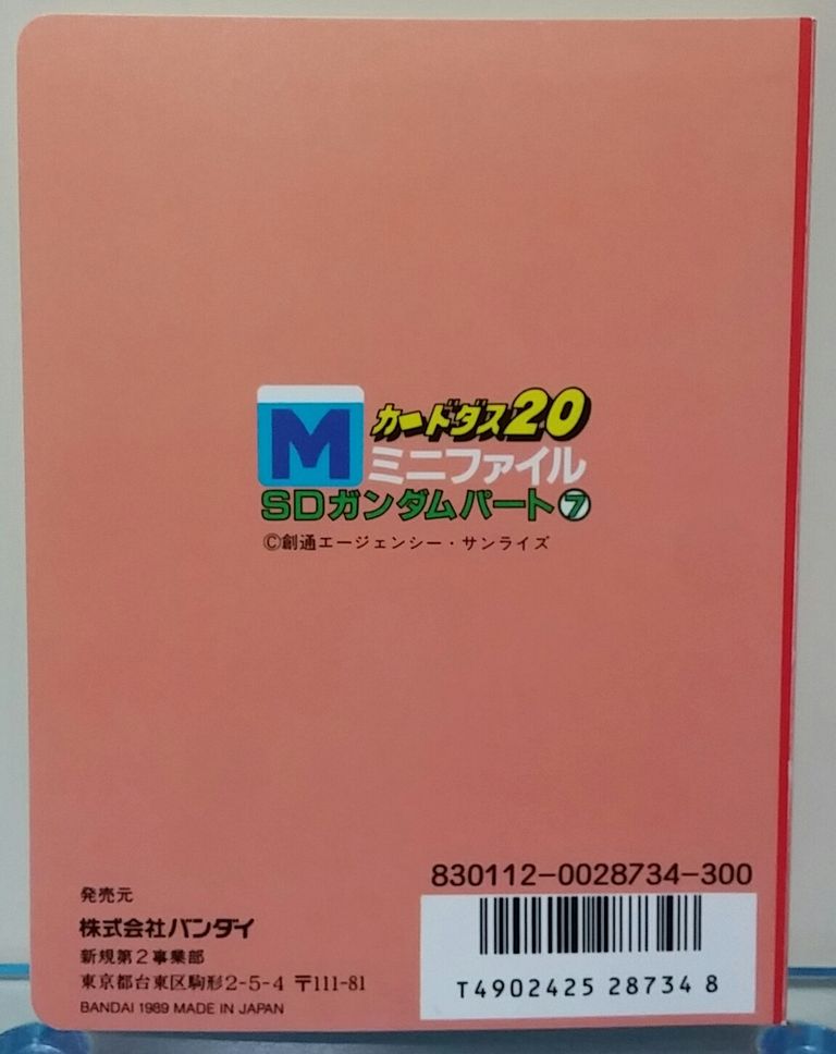 BANDAI カードダス20 SD GUNDAM FILE BOOK vol.2｜トレファクONLINE