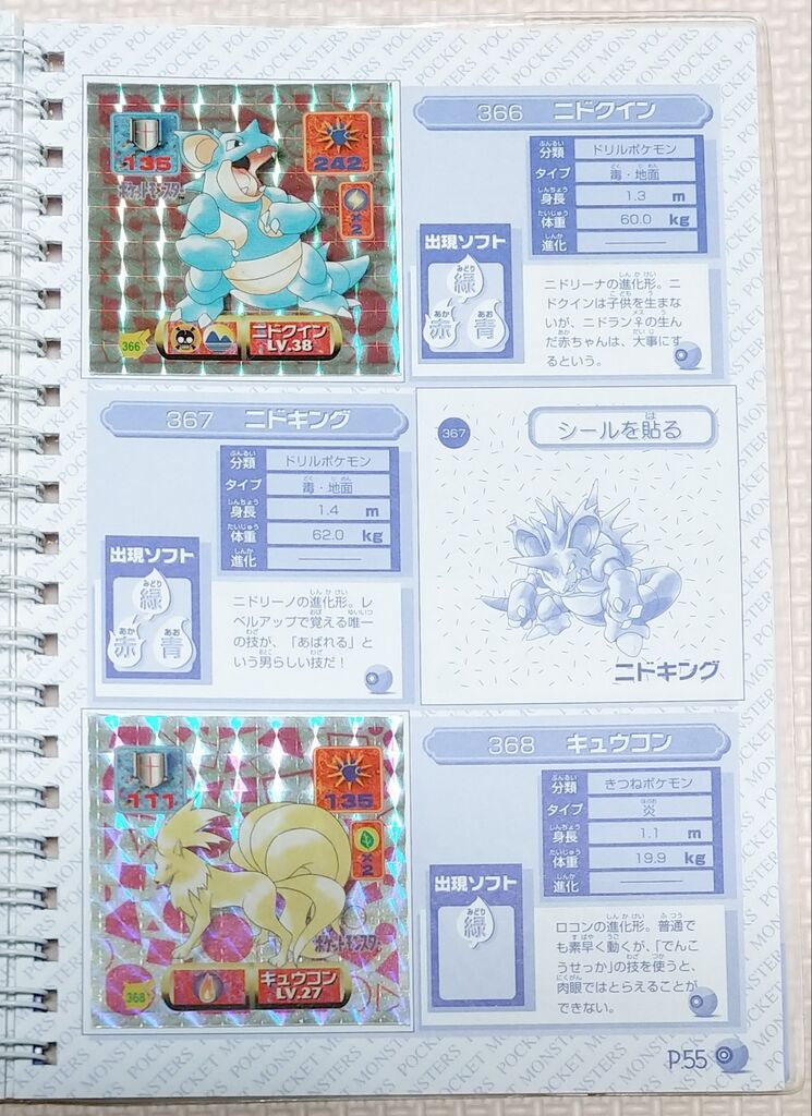 所持確認3 ポケットモンスター 最強シール烈伝 改 シール リスト 