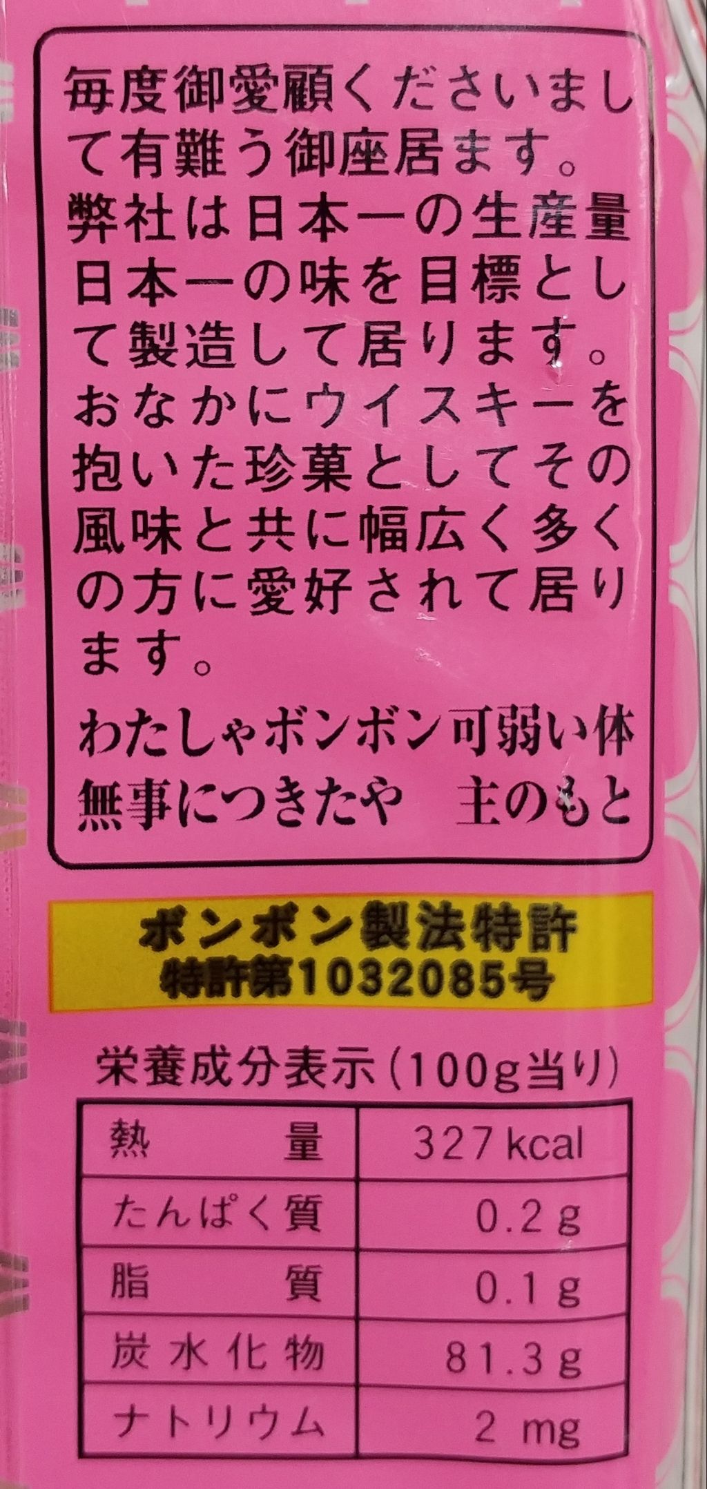 ロングセラーな大人のお菓子 ヤグモ ウイスキーボンボン 砂糖菓子 トレジャーハンティン部 部長のブログ ロングセラーな大人のお菓子 ヤグモ ウイスキーボンボン 砂糖菓子 トレジャーハンティン部 部長のブログ