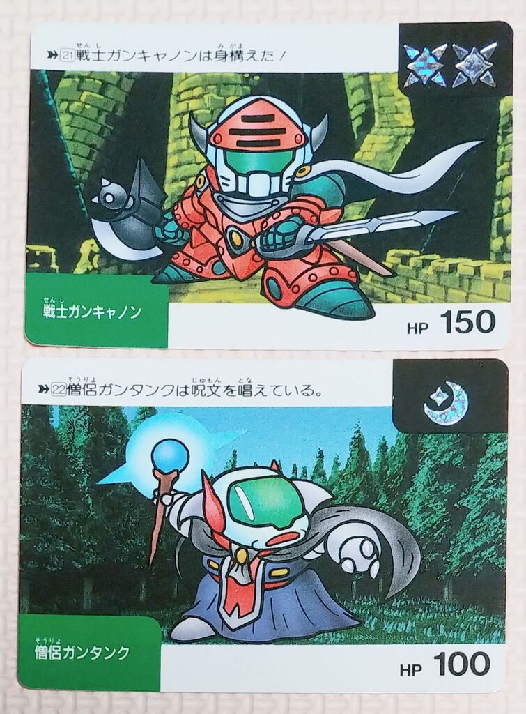 所持確認日記 SDガンダム ネオバトルカード バトル1 カードダス 所持確認日記 SDガンダム ネオバトルカード バトル1 カードダス