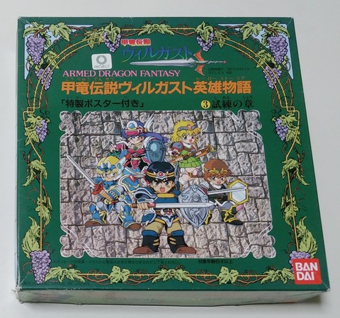 甲竜伝説ヴィルガスト エピソード3 キャラクター 英雄物語 試練の章