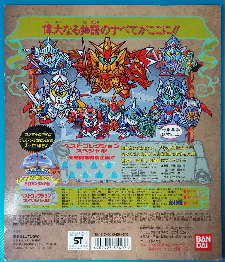 ガン消し SDガンダム外伝Ⅳ 光の騎士 ガシャポン リスト レア ガン消し SDガンダム外伝Ⅳ 光の騎士 ガシャポン リスト レア