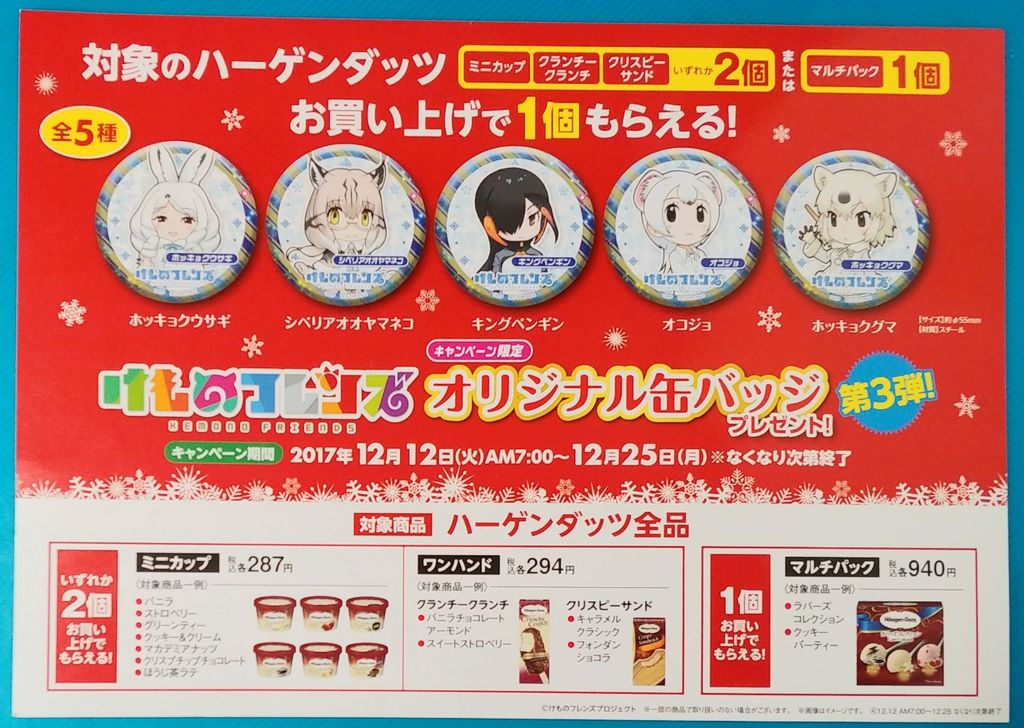 3弾 ファミマ限定 けものフレンズ オリジナル缶バッジ コースター バレンタインカード ファミリーマート トレジャーハンティン部 部長のブログ