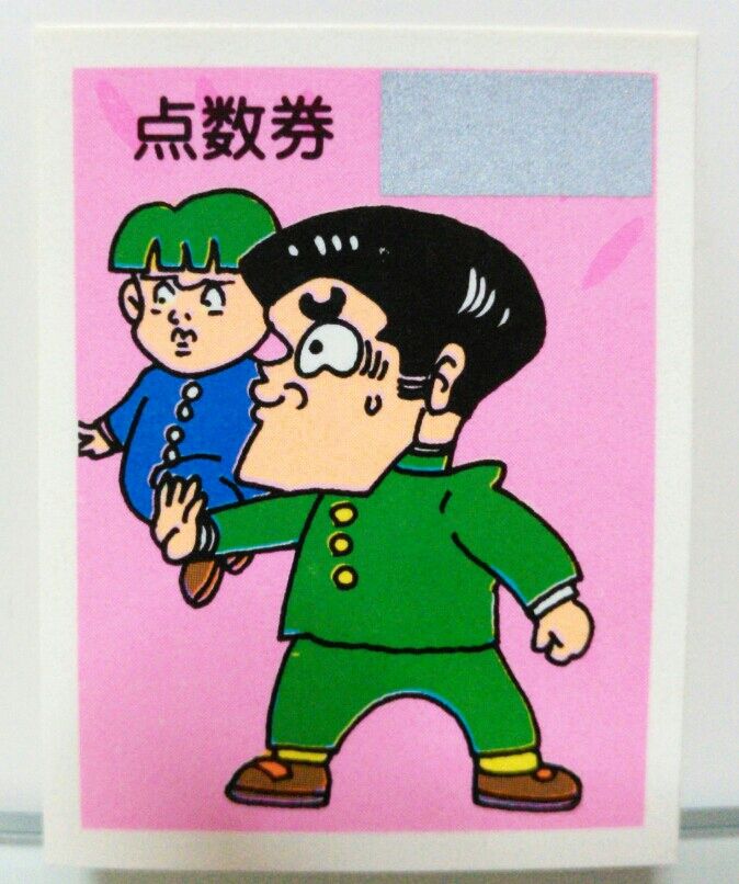 駄菓子屋パチ物 アニメシール 点数券付 ハイスクール奇面組 金券