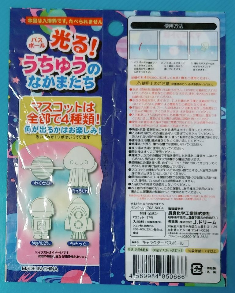 蓄光のオマケが出てくるバスボール 光るうちゅうのなかまたち 100円ショップ セリア 夜光 お風呂 フエラムネ コリスハンター トレジャーハンティン部 部長のブログ