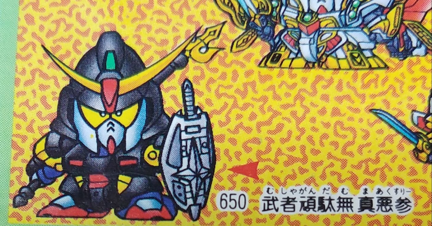 ガン消し 詳細不明の武装 多数 Yahoo!オークション - ガン消し ・未切り ガ・ゾウムガンナー