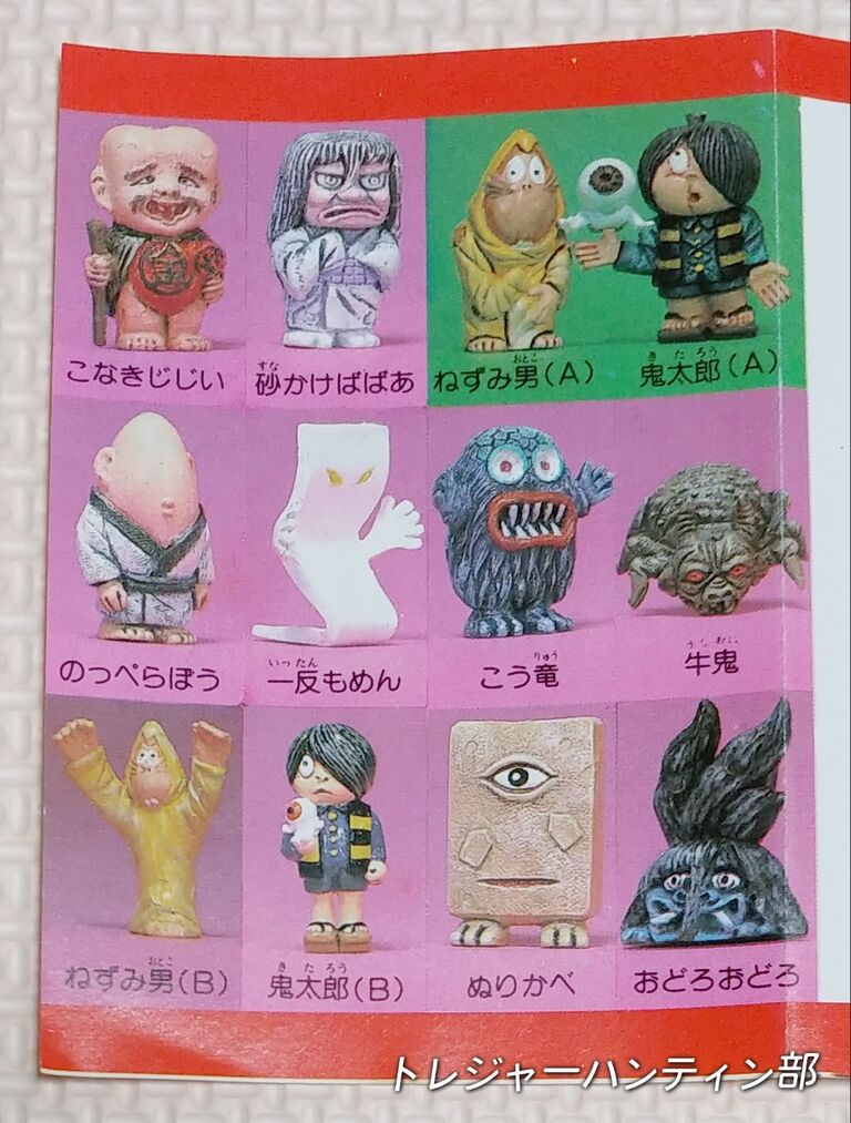ゲゲゲの鬼太郎 妖怪大事典のもの知り一反もめん 妖怪大カタログ1