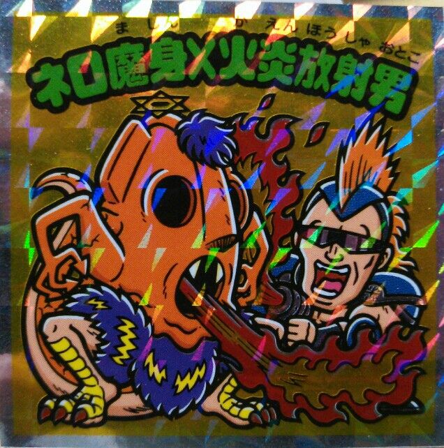 ロッテ 北斗のマン 2弾 シール シークレット ビックリマン 北斗