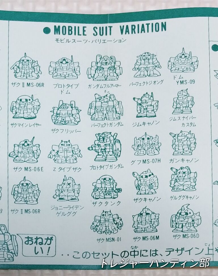 1986年 スーパーディフォルメガンダム デラックスセット 2 SDガンダム