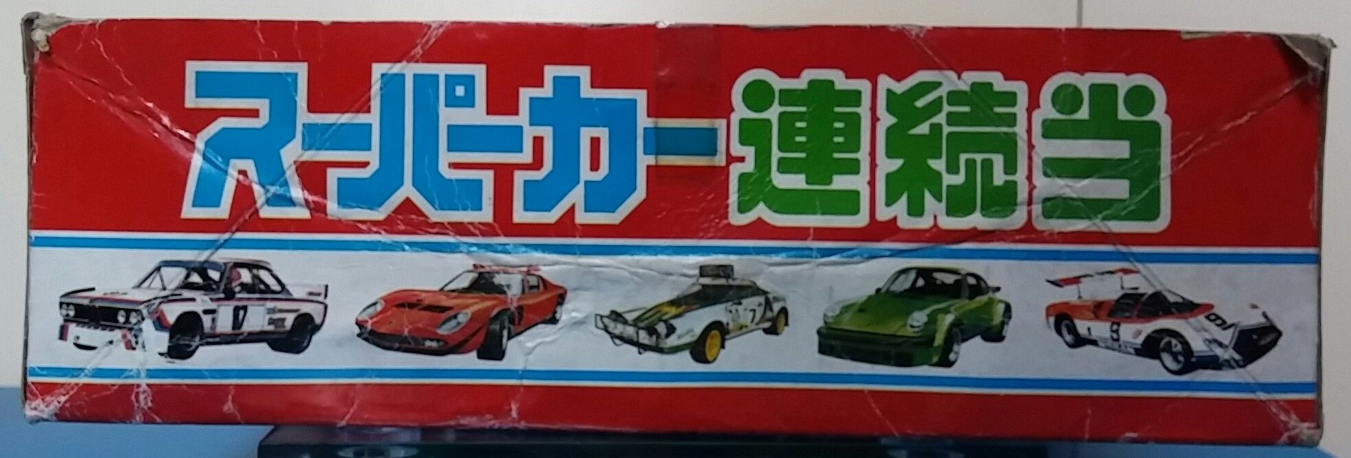 ワールドスーパーカー消しゴム当 ワールドスーパーカー消しゴム当