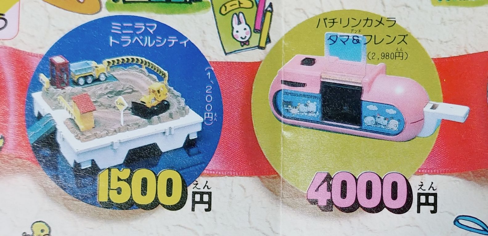 後編 1987年 小学館 小学一年生 2月号の付録 あみちゃんのおかい
