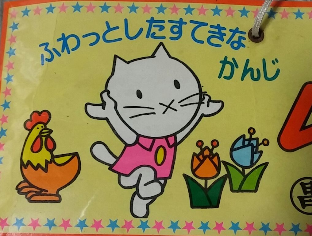 丸昌 ムスティ 立体ワッペン ふわっとしたすてきなかんじ 昭和