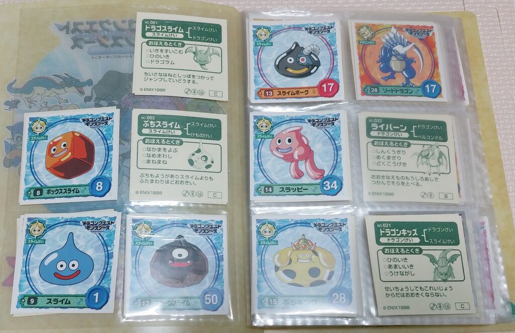 1998年 ドラクエシールコレクション専用アルバム 1998年 ドラクエシールコレクション専用アルバム