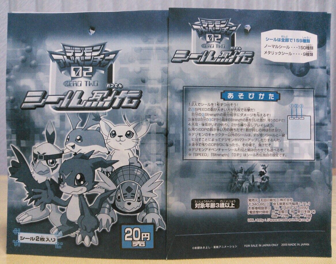 新品未開封 デジモンアドベンチャー02 シール烈伝 20パック 新品未開封 デジモンアドベンチャー02 シール烈伝 20パック