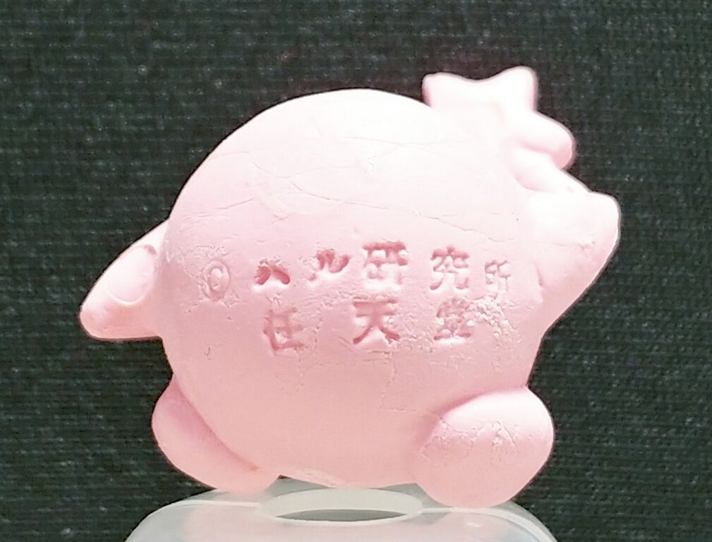 星のカービィ　フィギュア　消しゴム　カード　新品　レトロ　レア　ナガサキヤ　昔 星のカービィ 任天堂 ナガサキヤ フィギュア 消しゴム レトロ