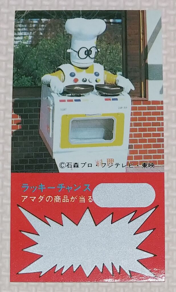 アマダ ロボットはっちゃん スロットカードゲーム 連続当 駄菓子屋