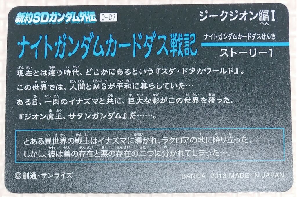 ジークジオン編Ⅰ ラクロアの勇者 新約SDガンダム外伝 救世騎士伝承