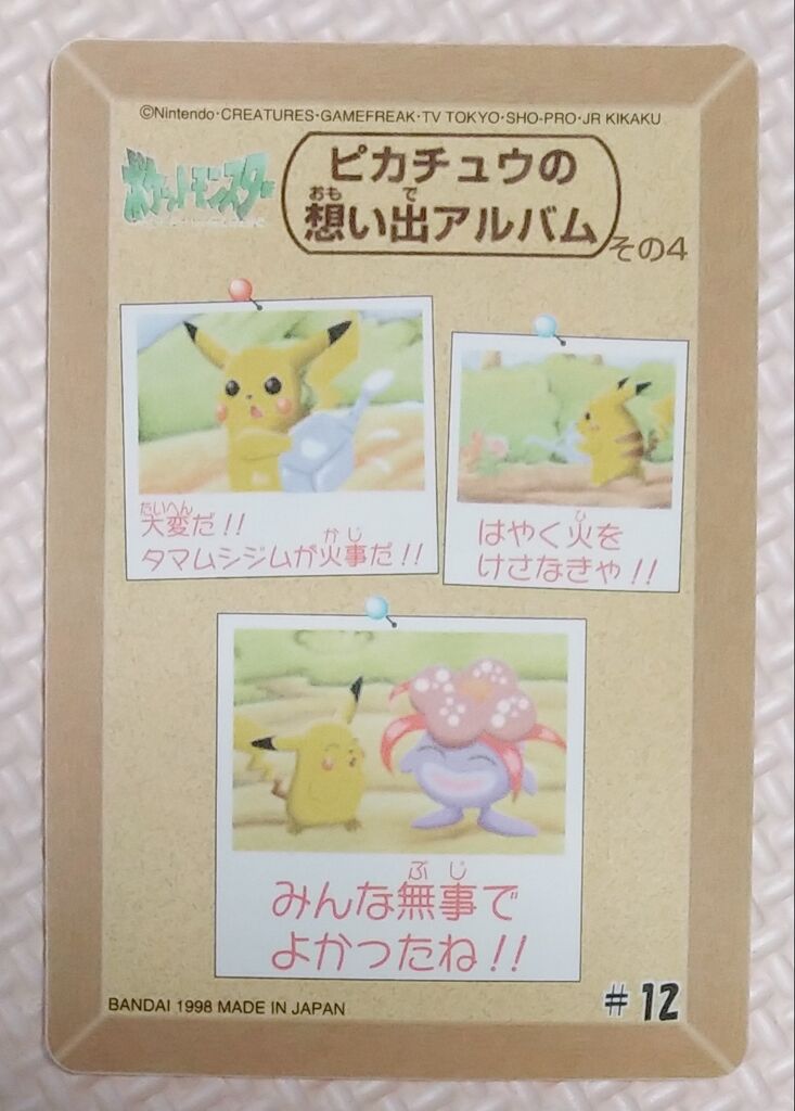 1998年 ポケットモンスター ファンシーグラフィティ シールダス 1998年 ポケットモンスター ファンシーグラフィティ シールダス