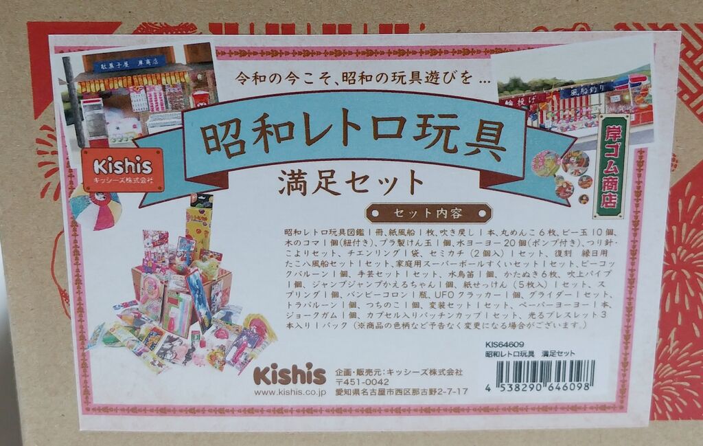前編 令和の今こそ、昭和の玩具遊びを… 昭和レトロ玩具 満足 前編 令和の今こそ、昭和の玩具遊びを… 昭和レトロ玩具 満足