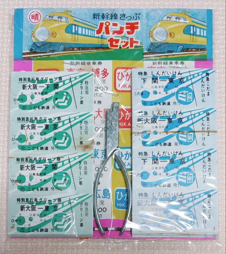 超懐かしい！ 新幹線きっぷ パンチセット 切符 はさみ 駄玩具