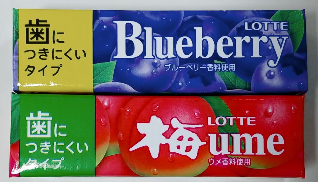現代のガムレポート ロッテ ブルーベリー 梅 マイニチケアガムシリーズ 板ガム トレジャーハンティン部 部長のブログ 現代のガムレポート ロッテ ブルーベリー 梅 マイニチケアガムシリーズ 板ガム トレジャーハンティン部 部長のブログ