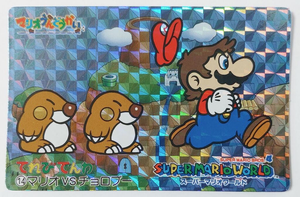 1993年 てれびでんわ スーパーマリオ プリズムカード No.13~24 1993年 てれびでんわ スーパーマリオ プリズムカード No.13~24