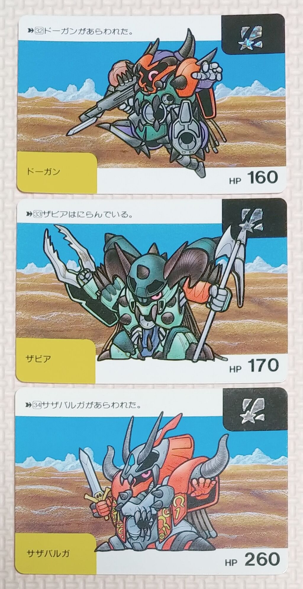 所持確認日記 SDガンダム ネオバトルカード バトル1 カードダス 所持確認日記 SDガンダム ネオバトルカード バトル1 カードダス