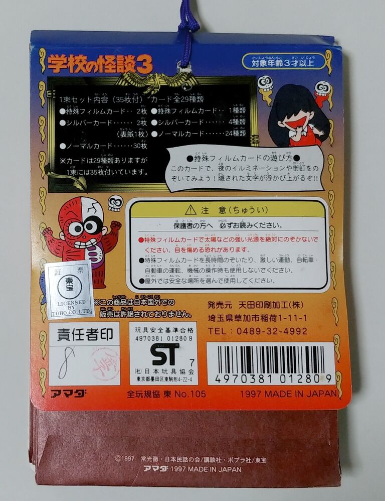 駄菓子屋アマダ　トラック野郎カード完品未開封 Yahoo!オークション - アマダ トラック野郎 カード レトロ