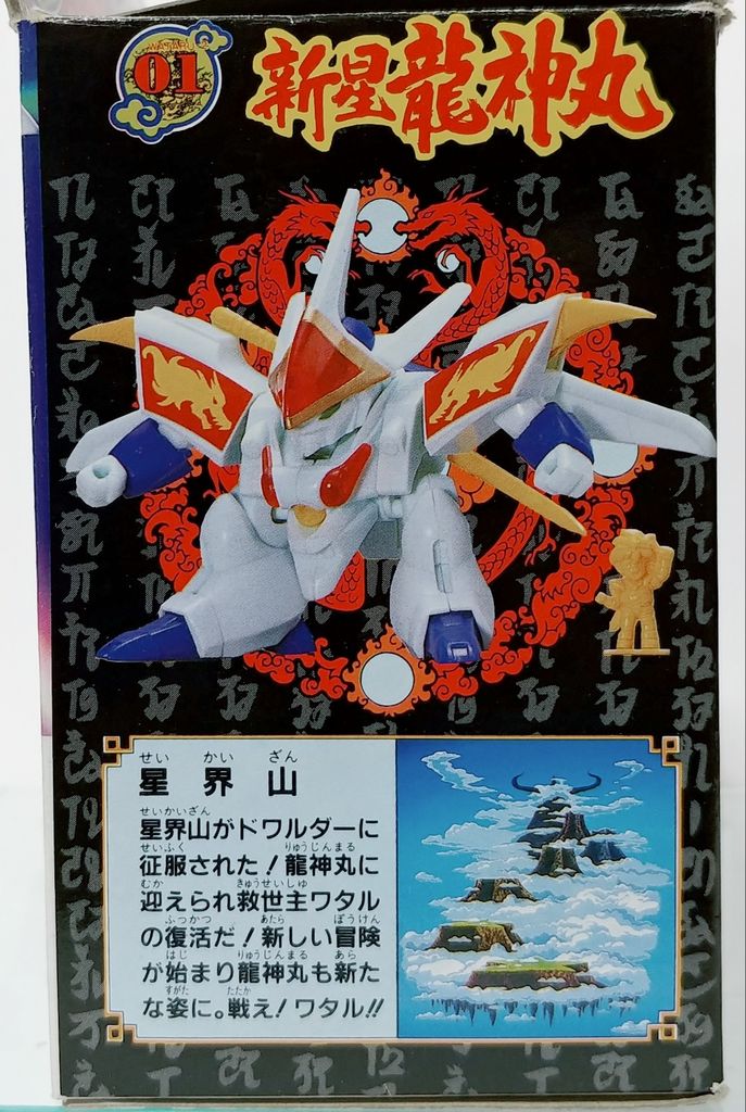 魔神英雄伝ワタル2 新星龍神丸 プラクション タカラ 戦部ワタル 魔神英雄伝ワタル2 新星龍神丸 プラクション タカラ 戦部ワタル