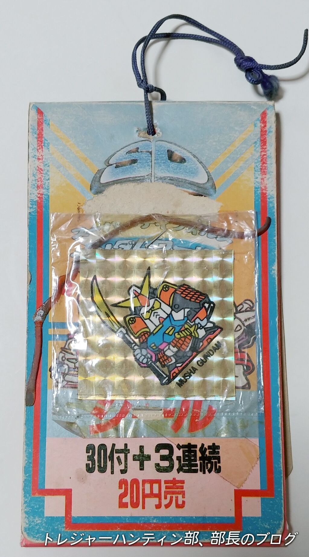 漸く発見! アマダ SDガンダムシール 駄菓子屋 引き物 くじ引き