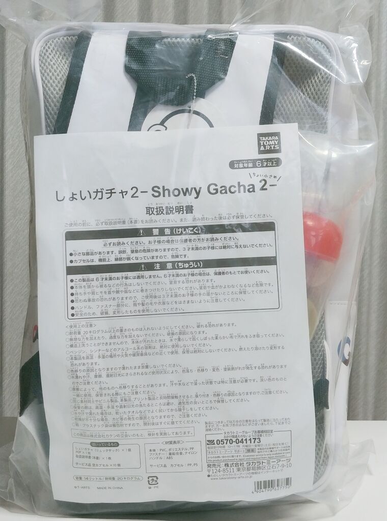 タカラトミーアーツ しょいガチャ2 Showy Gacha2 ガチャガチャ タカラトミーアーツ しょいガチャ2 Showy Gacha2 ガチャガチャ