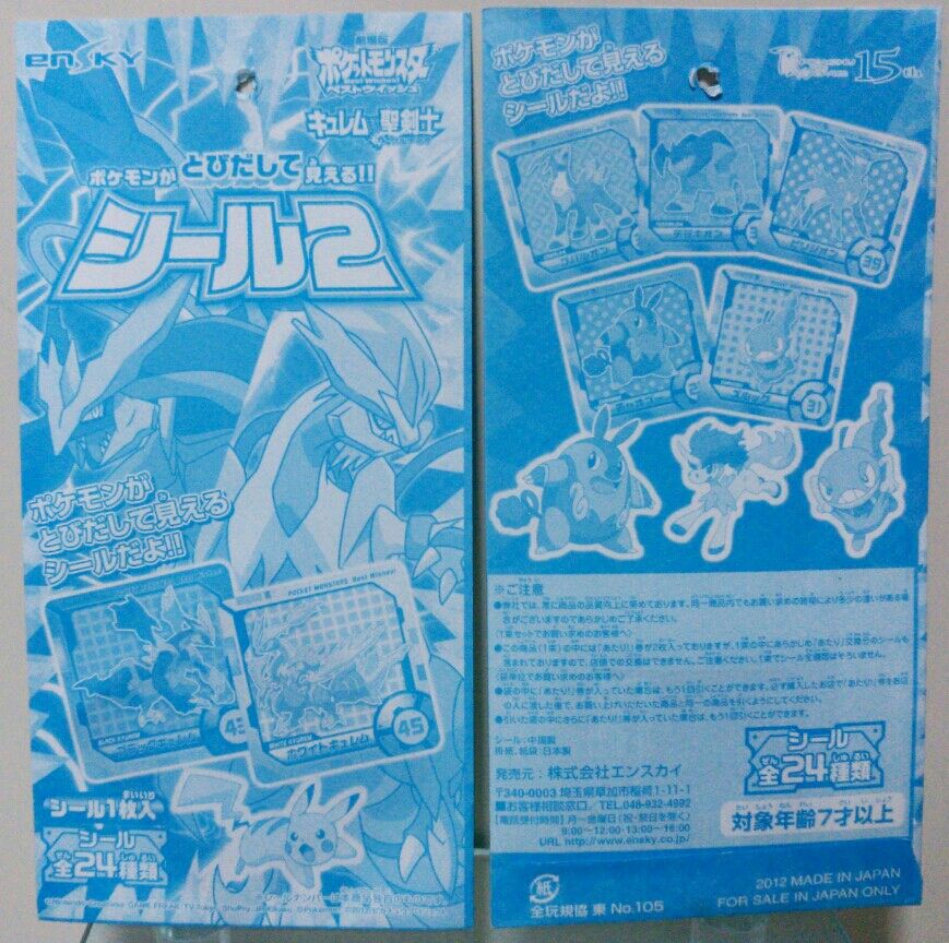 エンスカイ ポケモンがとびだして見えるシール2 ポケットモンスター