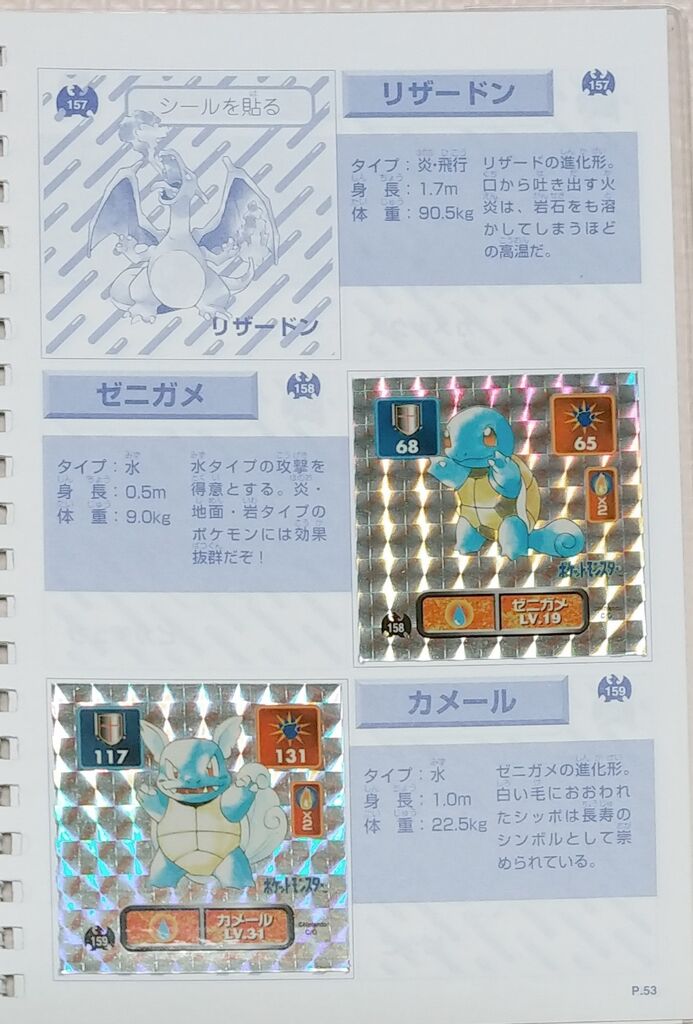 所持確認3 ポケットモンスター 最強シール烈伝 初代 シール リスト