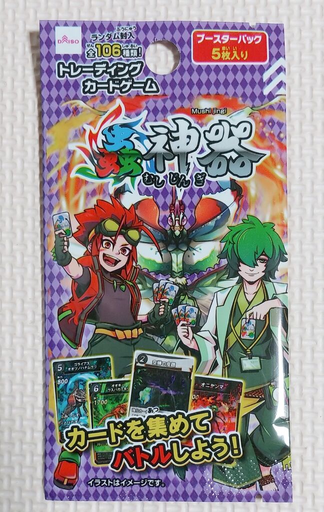 ダイソーのカードゲーム 蟲神器 ブースターパック 100円ショップ