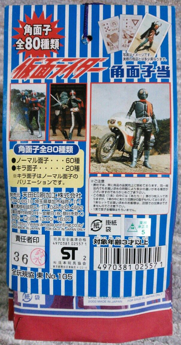 仮面ライダー 角面子当 : トレジャーハンティン部、部長のブログ