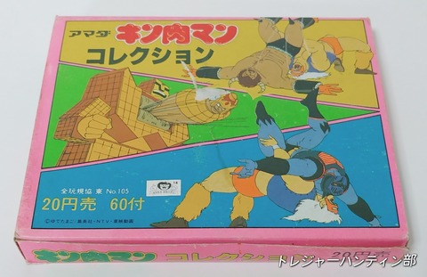 アマダ キン肉マン コレクション シール 駄菓子屋 くじ引き アマダ キン肉マン コレクション シール 駄菓子屋 くじ引き