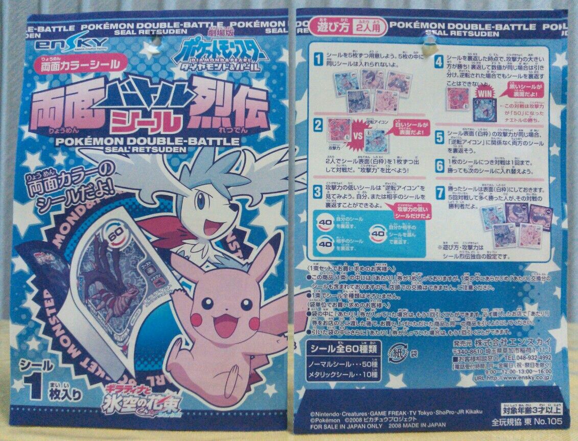 劇場版ポケットモンスター 両面バトルシール烈伝 : トレジャー