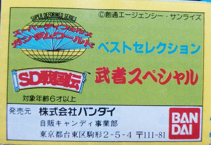 ガン消し 復活闇将軍 SDガンダム 戦国伝 闇の欠片 消しゴム ガン消し 復活闇将軍 SDガンダム 戦国伝 闇の欠片 消しゴム