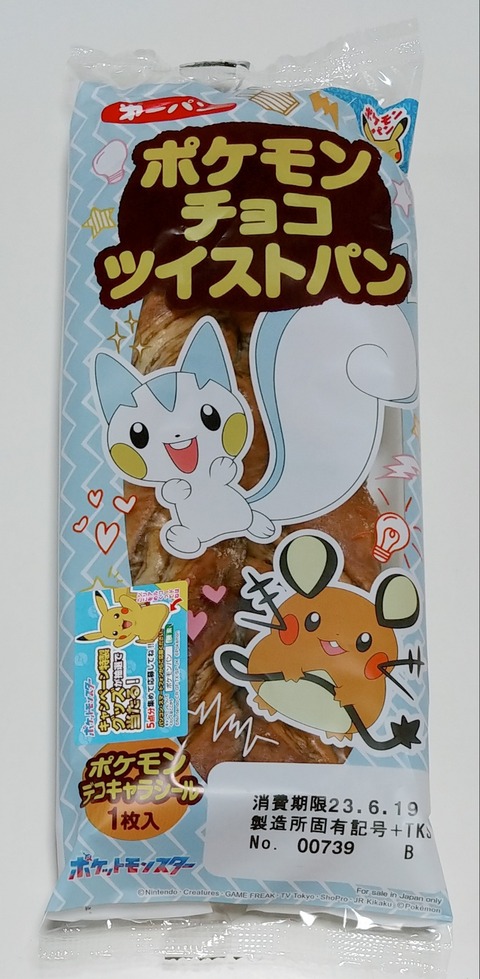 まとめ売り】ポケモンパン デコキャラシール 164枚 大量 シール