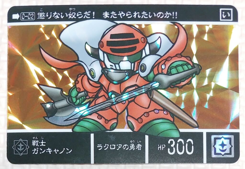 ジークジオン編Ⅰ ラクロアの勇者 新約SDガンダム外伝 救世騎士