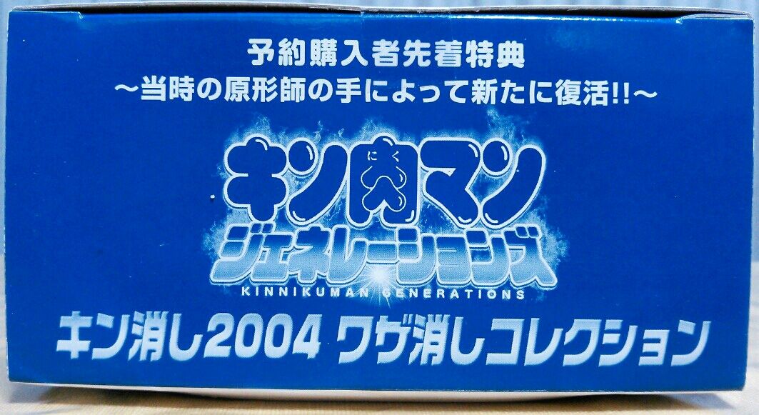 キン消し 2004 ワザ消しコレクション : トレジャーハンティン部