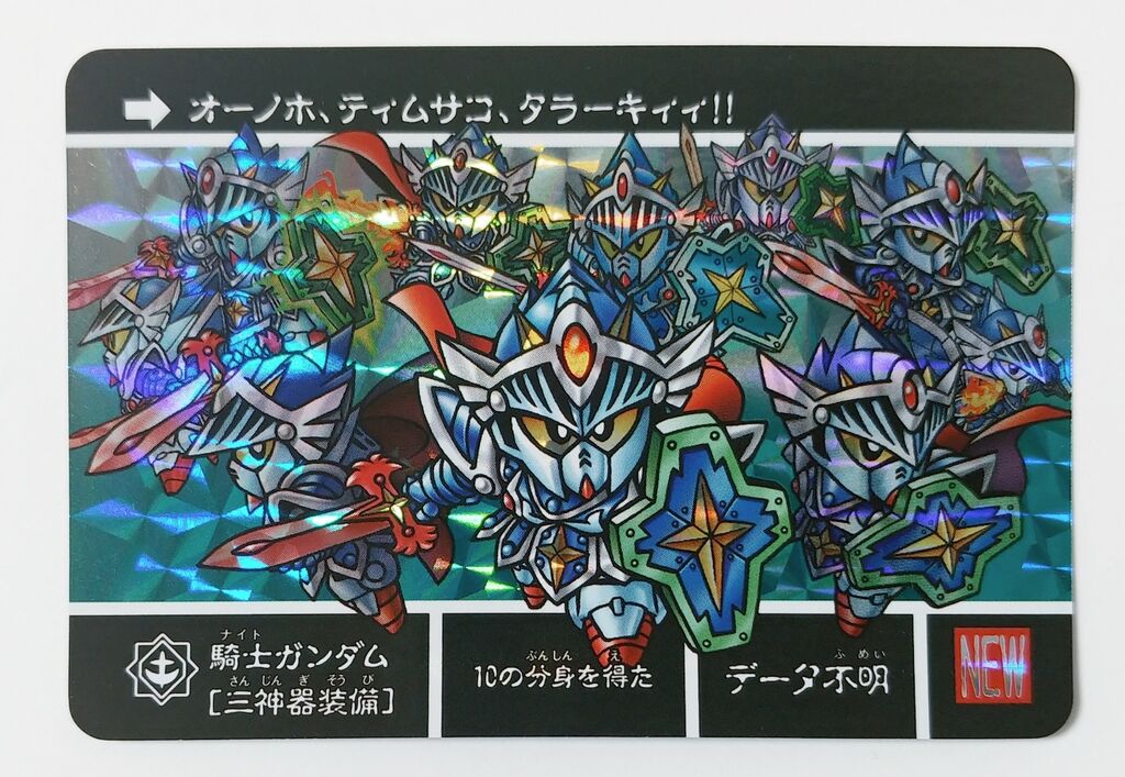BOX開封 SDガンダム ナイトガンダムクエスト 1弾 ラクロアの勇者 新規